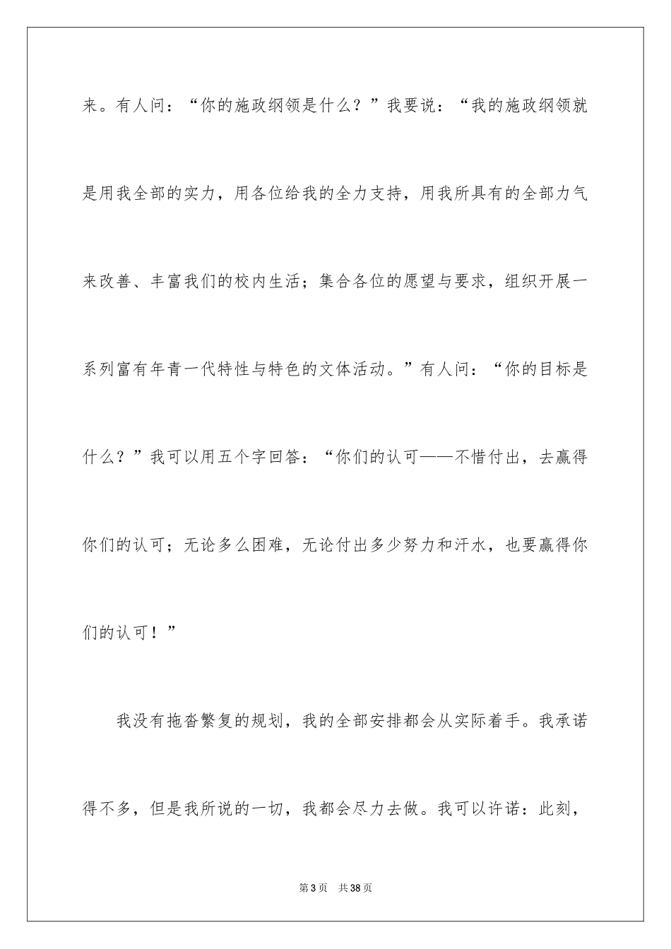 2024中学生演讲稿_1084_第3页