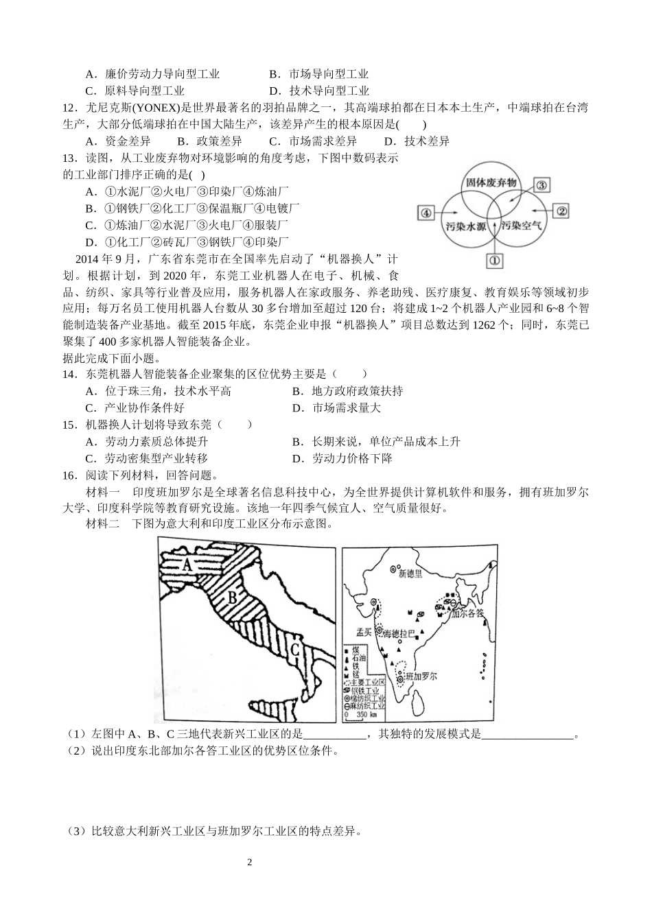 工业地域的形成和发展_第2页
