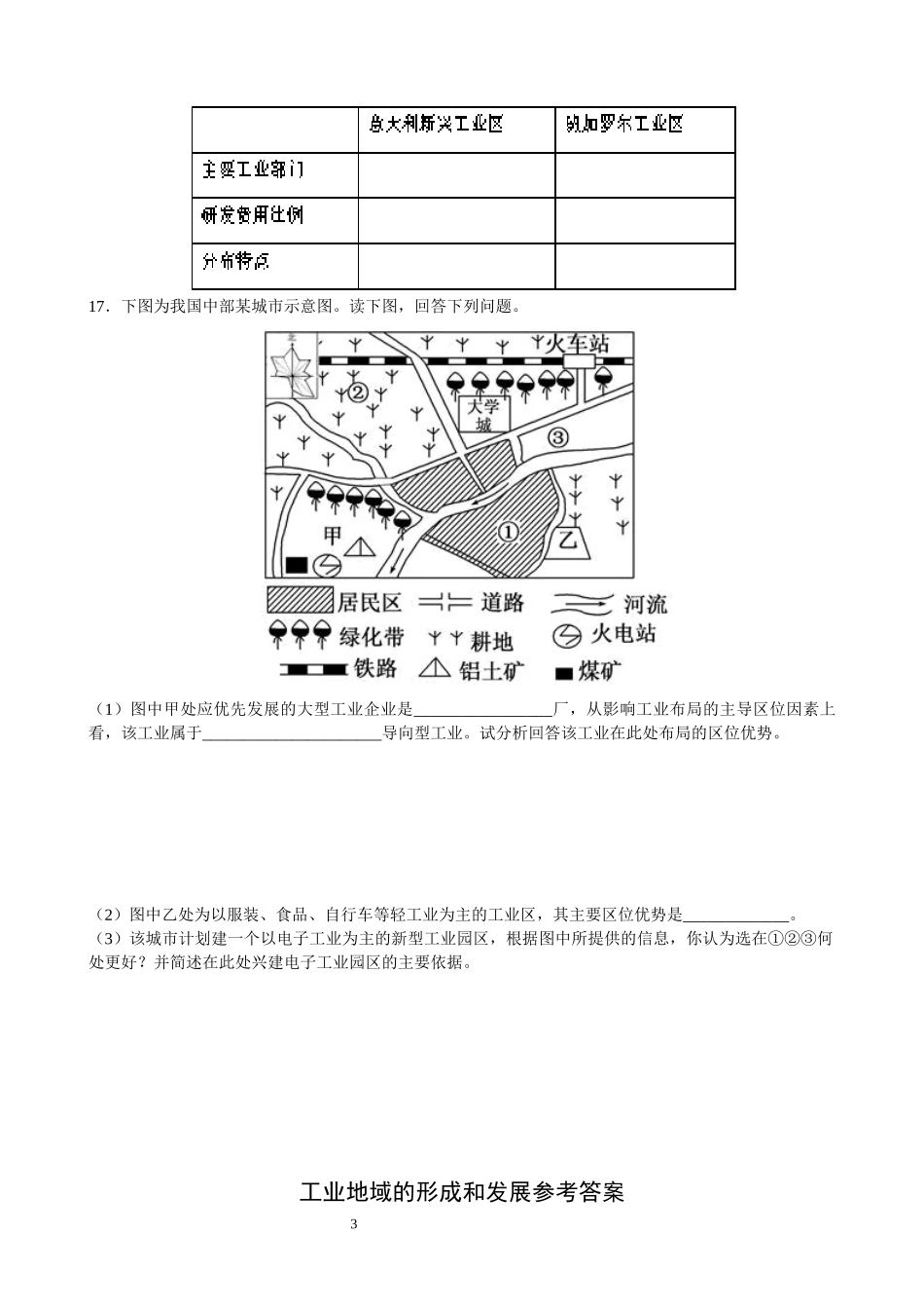 工业地域的形成和发展_第3页
