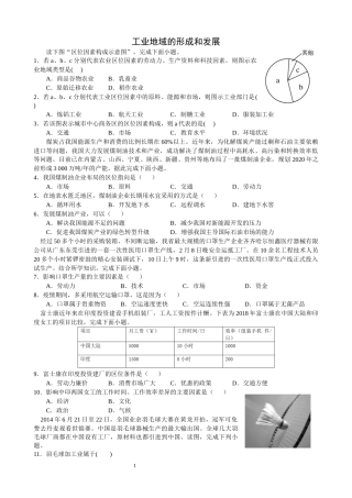 工业地域的形成和发展
