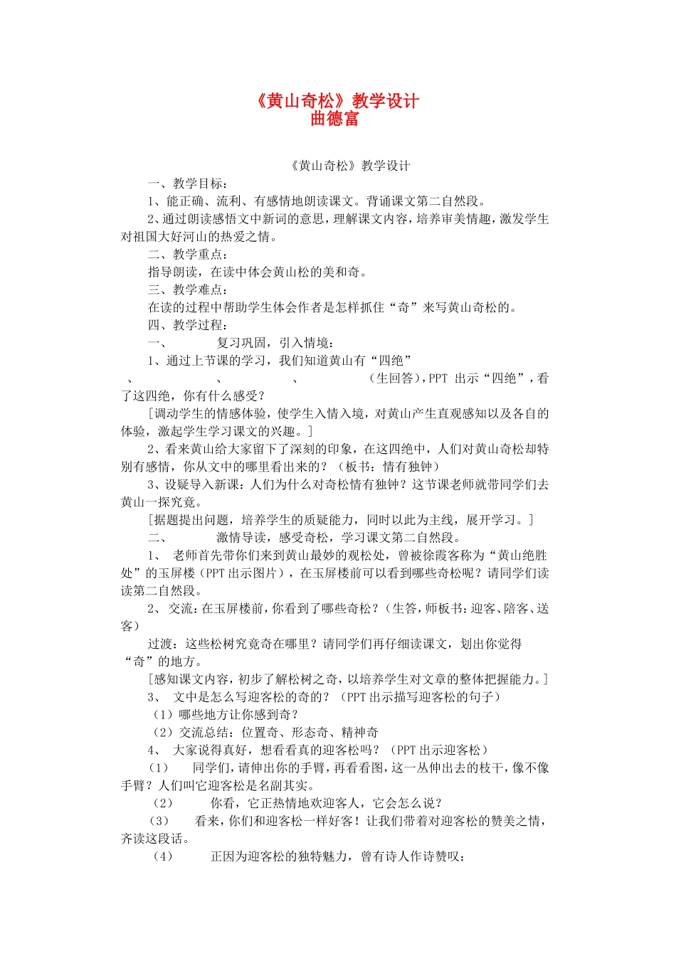 五上81《黄山奇松》教学设计_第1页