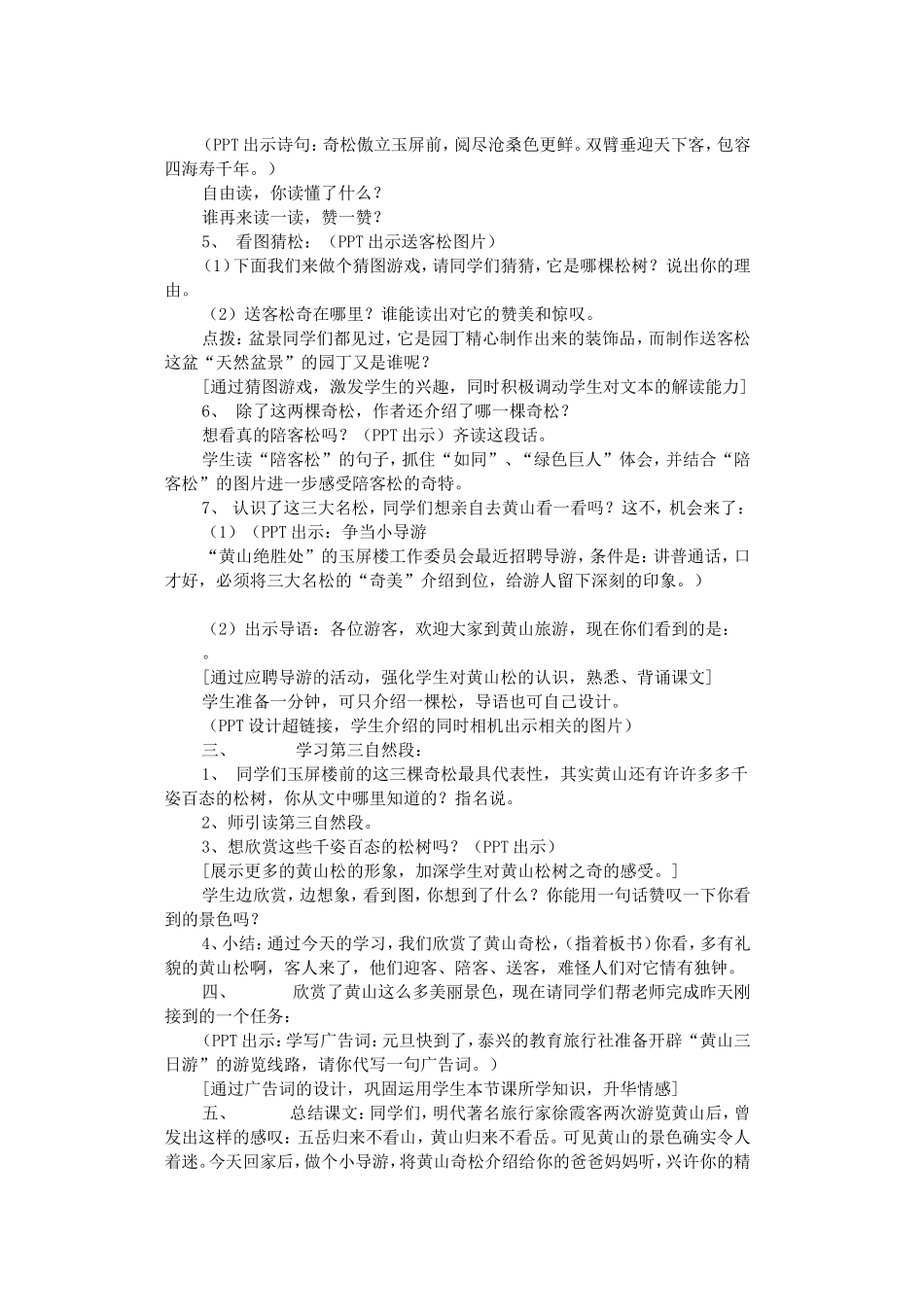 五上81《黄山奇松》教学设计_第2页