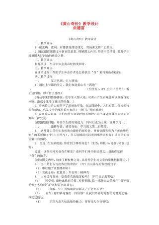 五上81《黄山奇松》教学设计