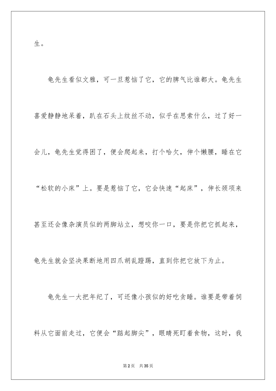2024乌龟写物作文_第2页