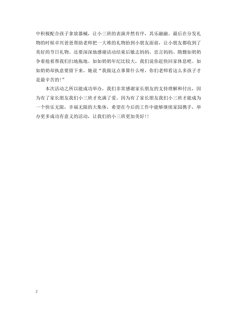小班儿童节活动总结_第2页