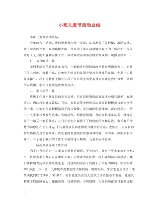 小班儿童节活动总结