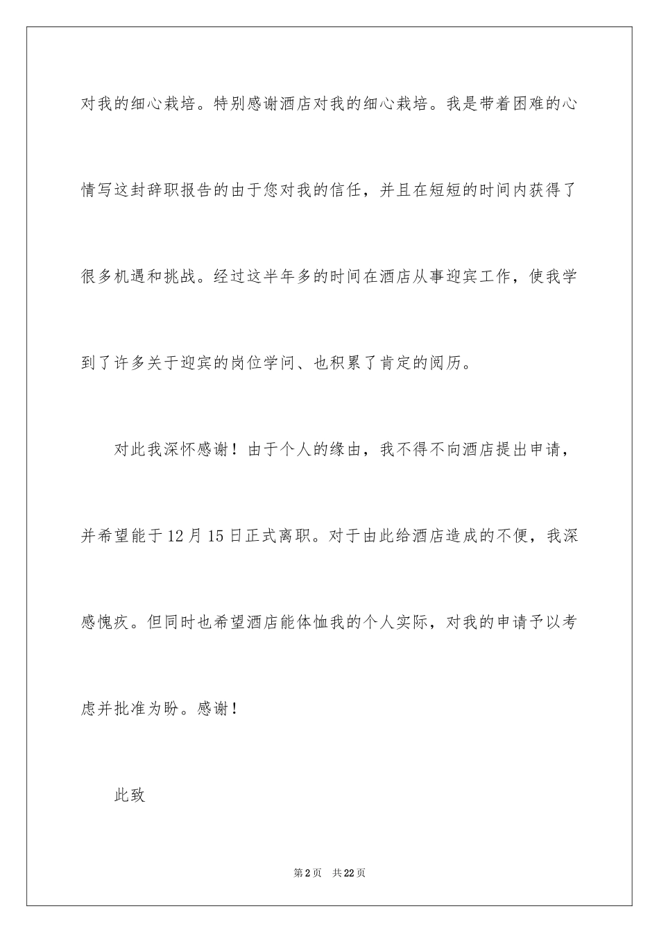 2024个人的辞职报告_65_第2页