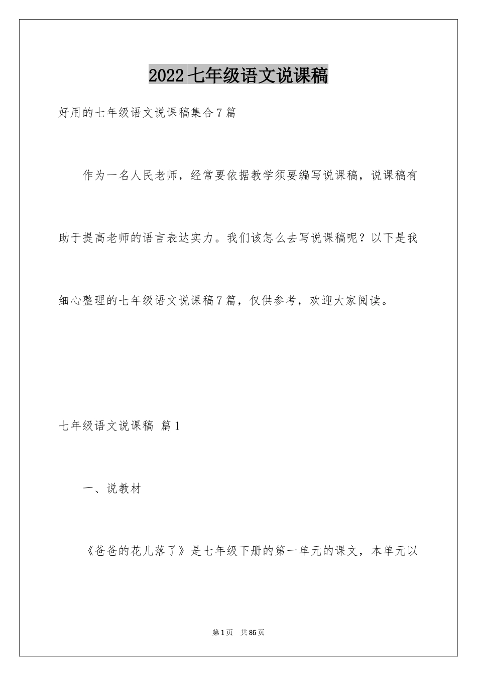 2024七年级语文说课稿_81_第1页