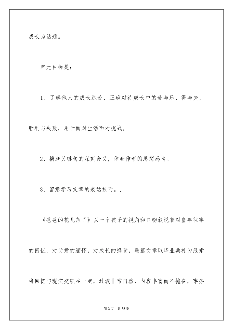 2024七年级语文说课稿_81_第2页