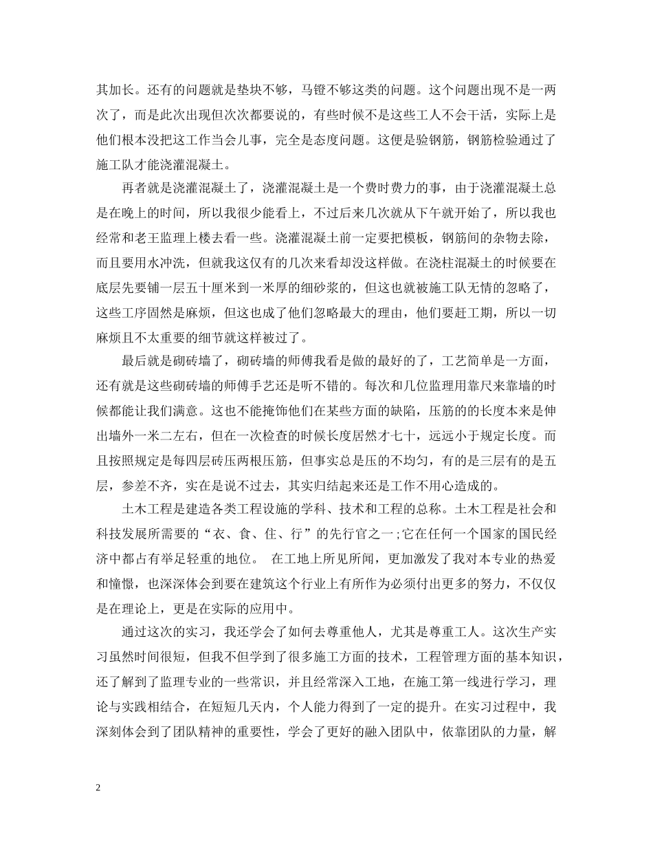 土木工程专业实习总结例文 _第2页