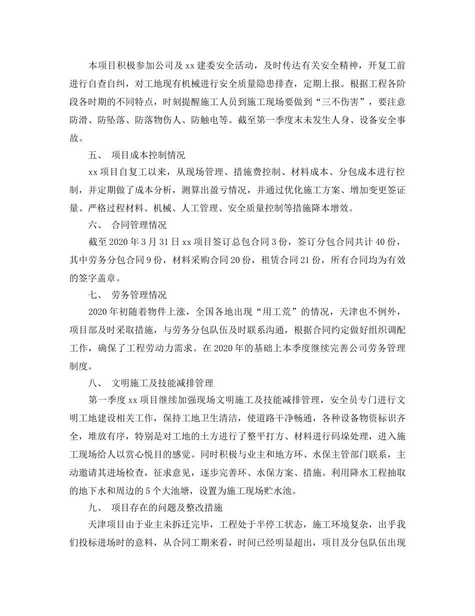 土建项目经理年终工作总结 _第2页