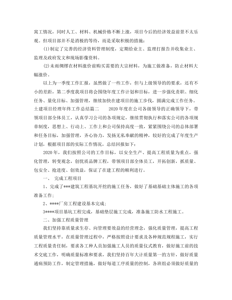 土建项目经理年终工作总结 _第3页
