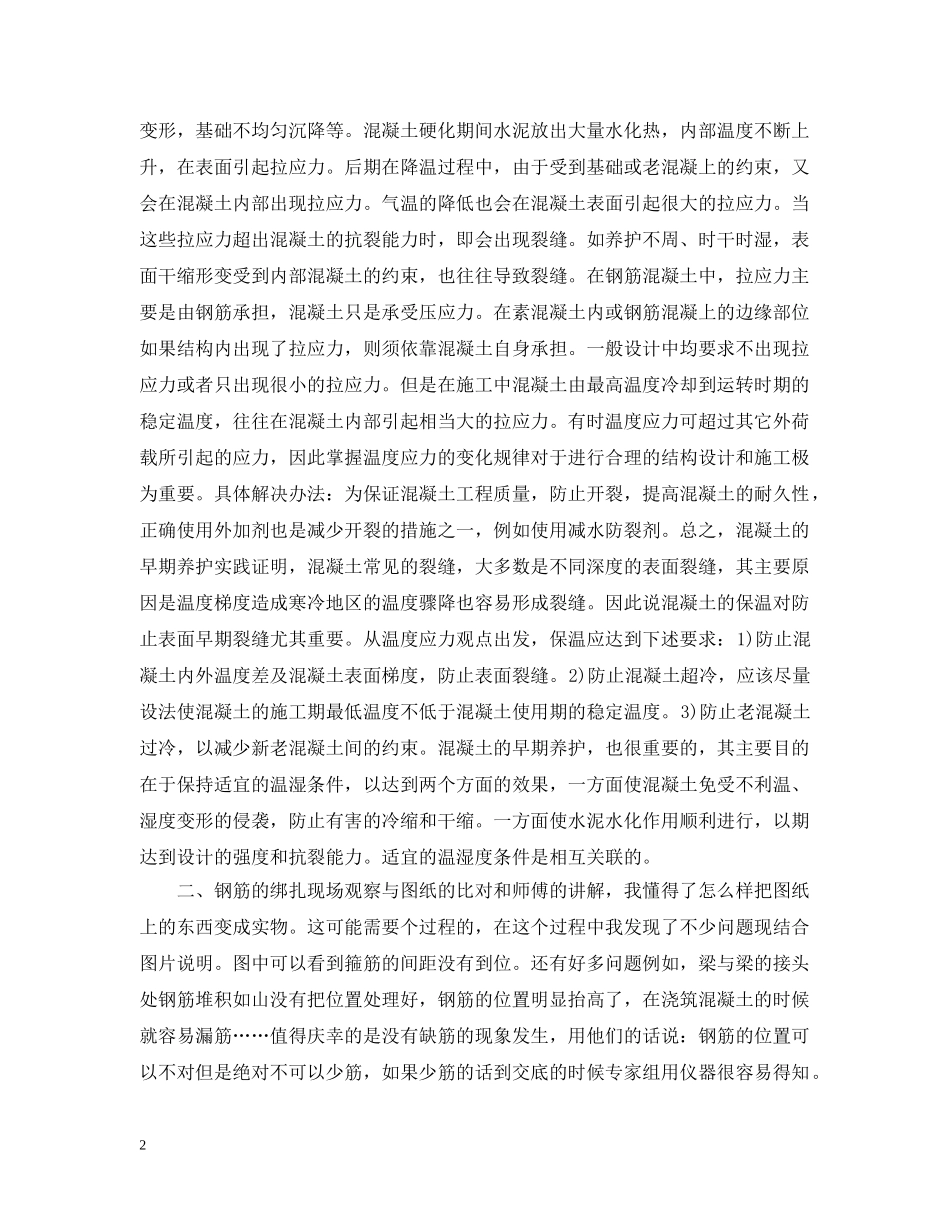 土木工程实习总结 _第2页