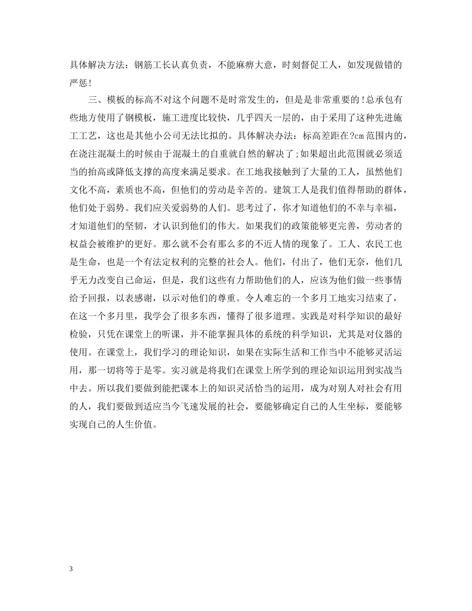 土木工程实习总结 _第3页