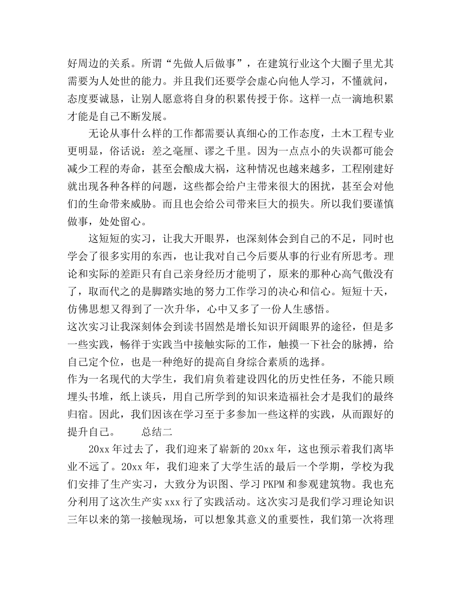 土木工程专业学生实习总结4篇 _第2页