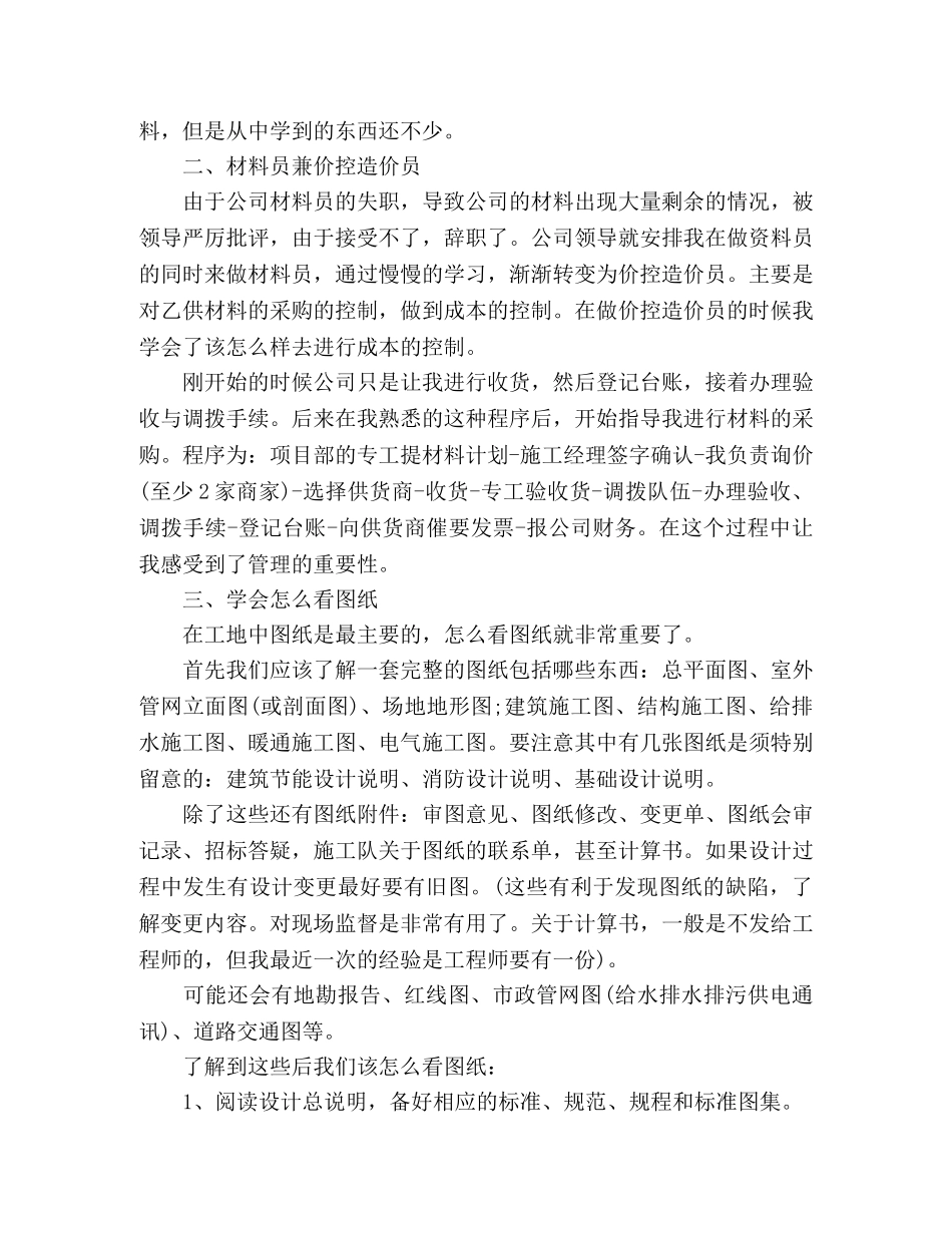 土木学生实习总结 _第2页