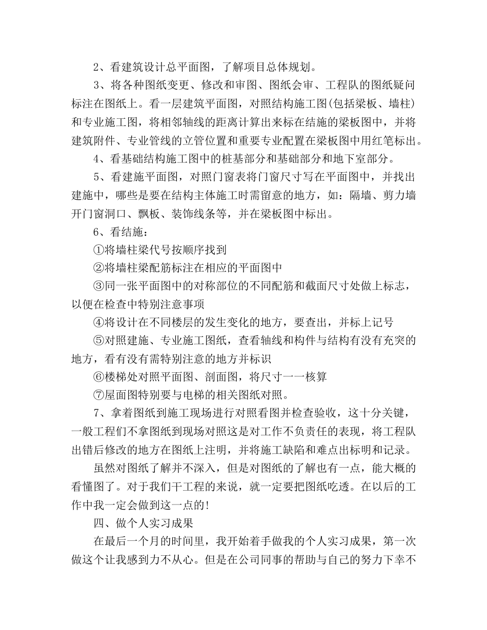 土木学生实习总结 _第3页