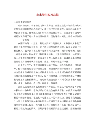 土木学生实习总结 