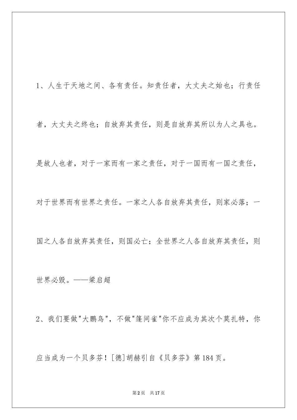 2024人生格言_145_第2页