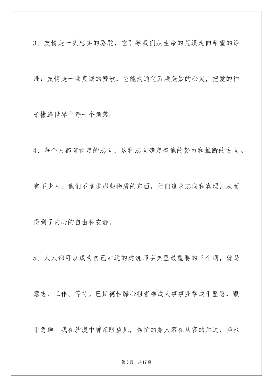 2024人生格言_145_第3页