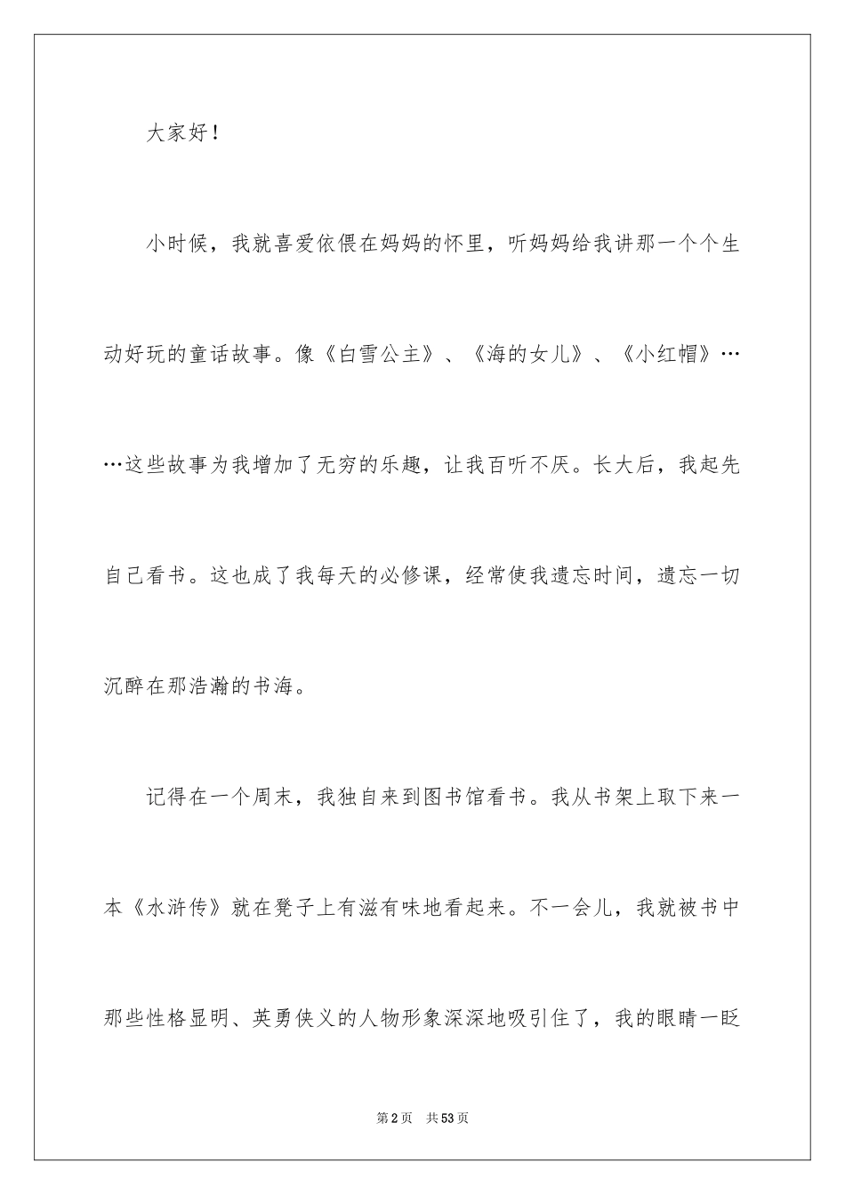 2024书香伴我成长演讲稿 _3_第2页