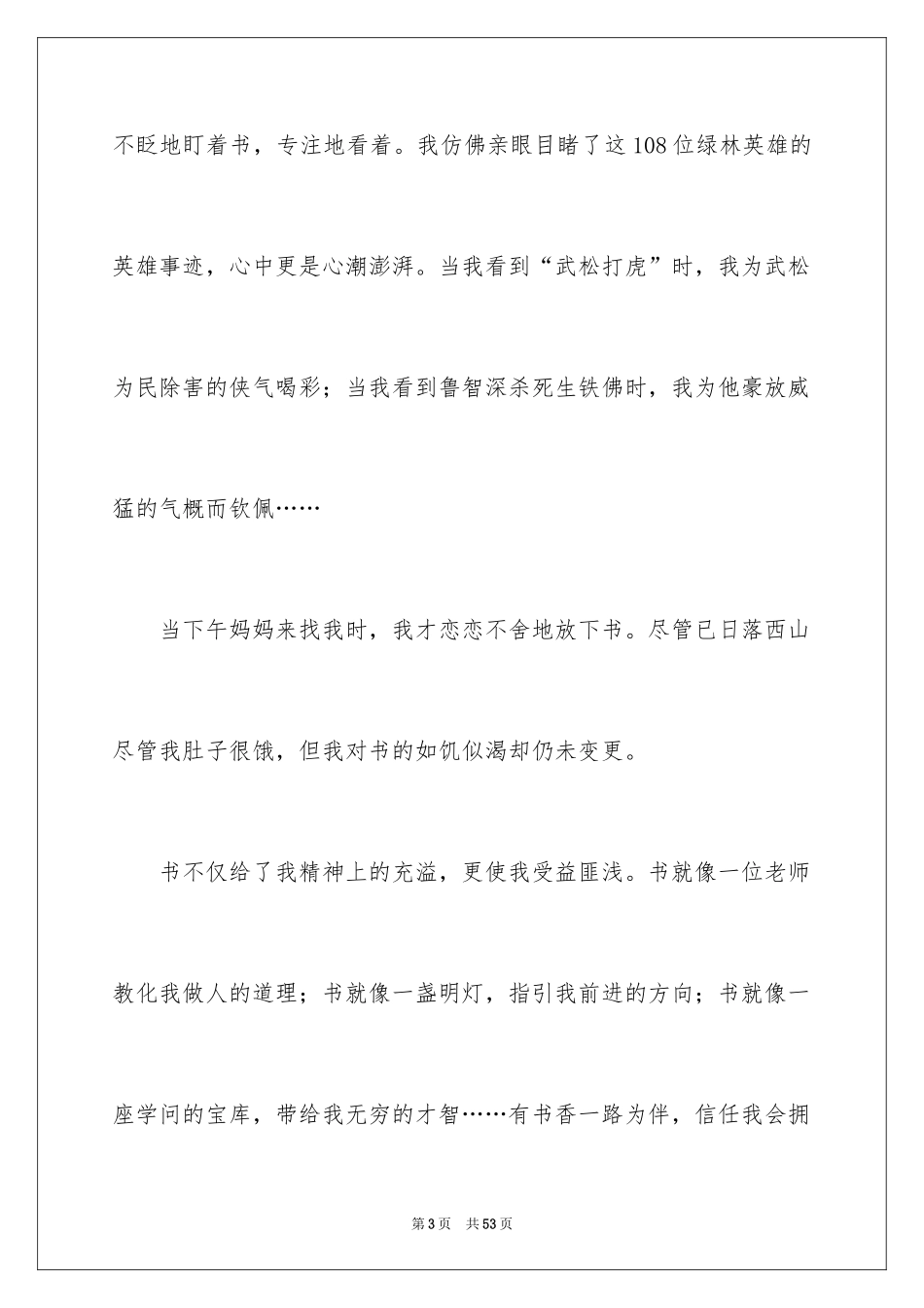 2024书香伴我成长演讲稿 _3_第3页