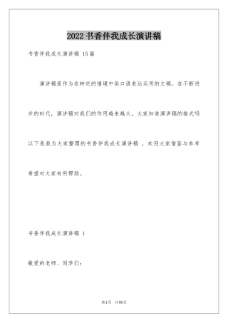 2024书香伴我成长演讲稿 _3