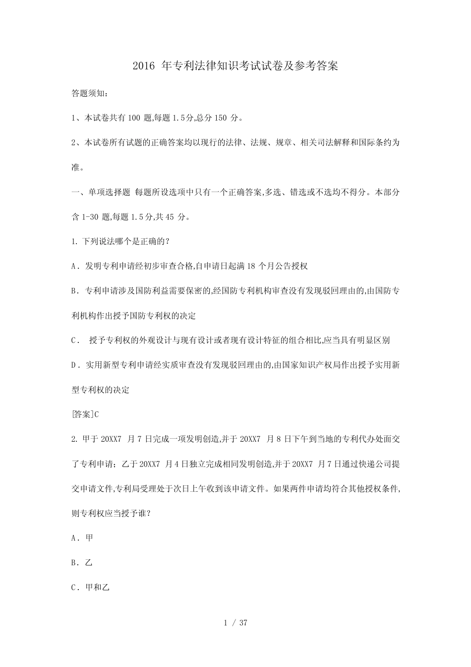2016年全国专利代理人考试《专利法》试题与答案 _第1页