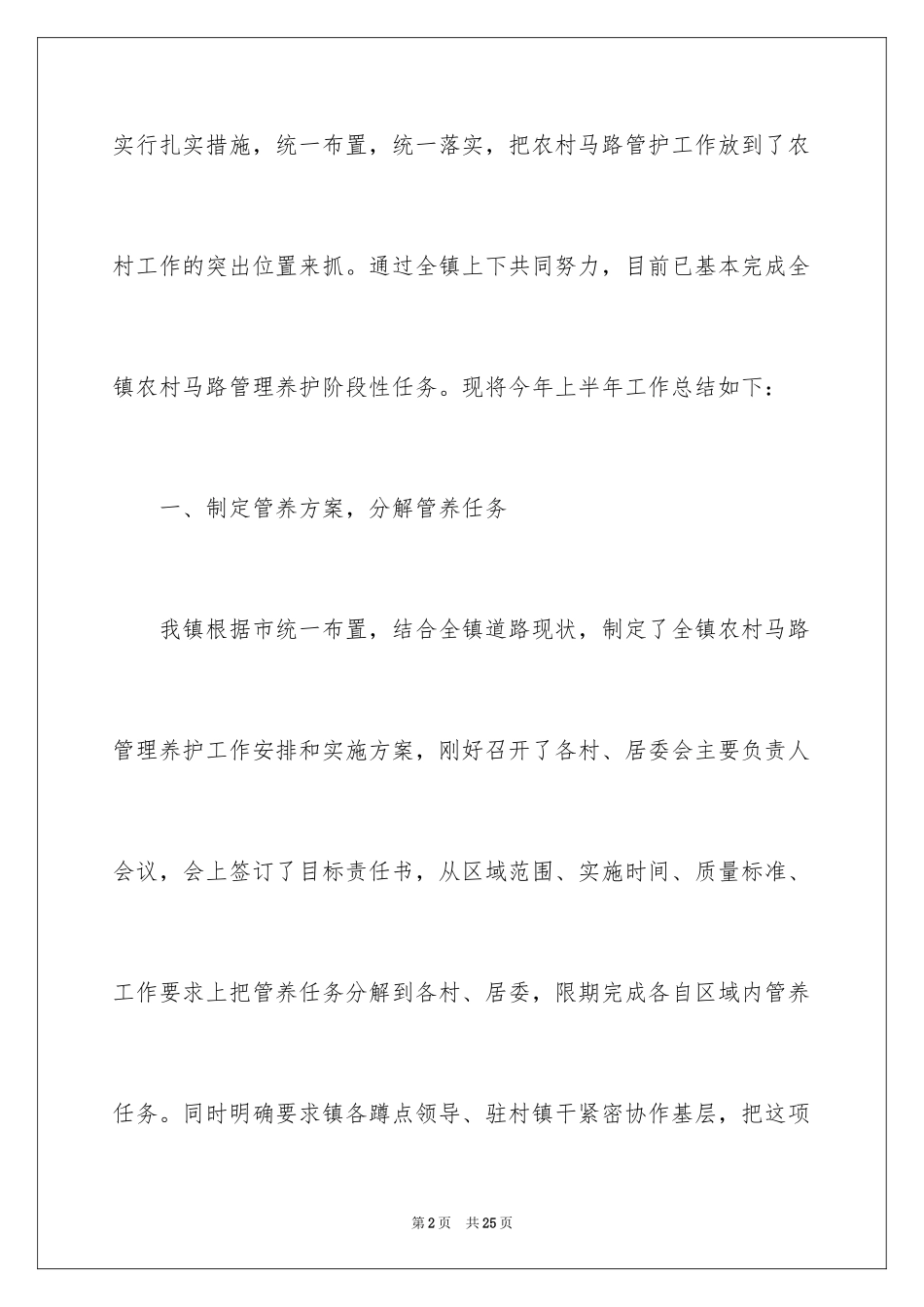 2024上半年农村公路养护工作总结_第2页