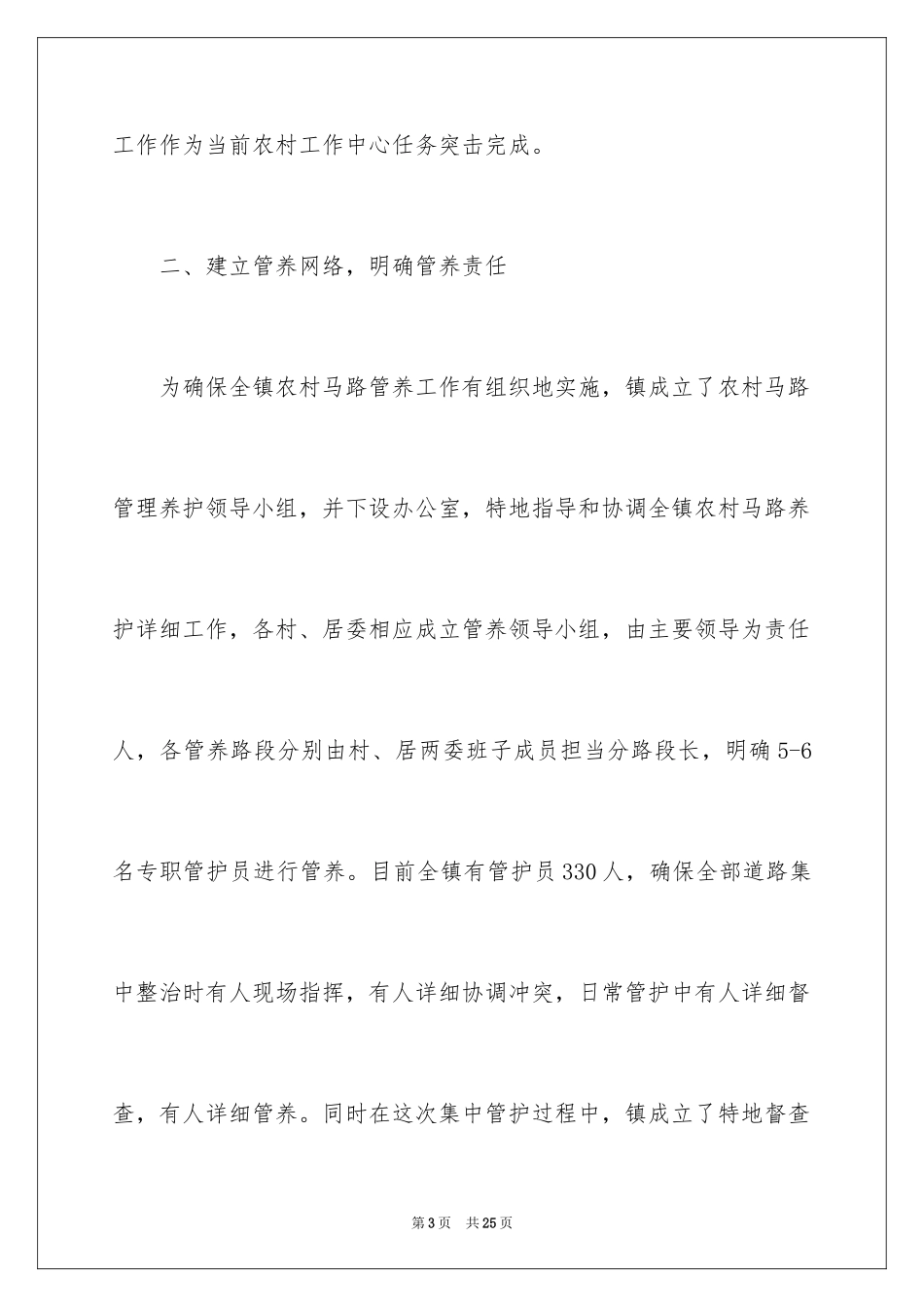 2024上半年农村公路养护工作总结_第3页