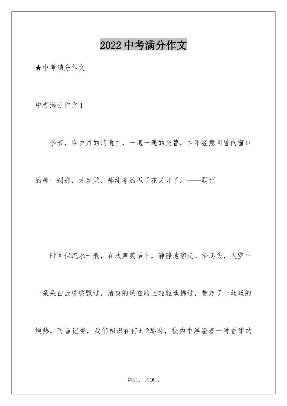 2024中考满分作文_174_第1页