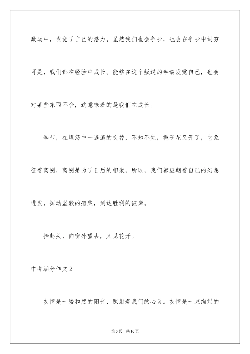 2024中考满分作文_174_第3页