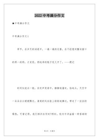 2024中考满分作文_174