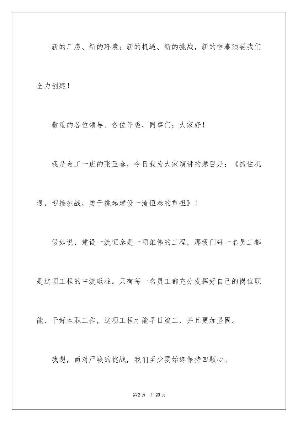 2024优秀员工演讲稿_1840_第2页