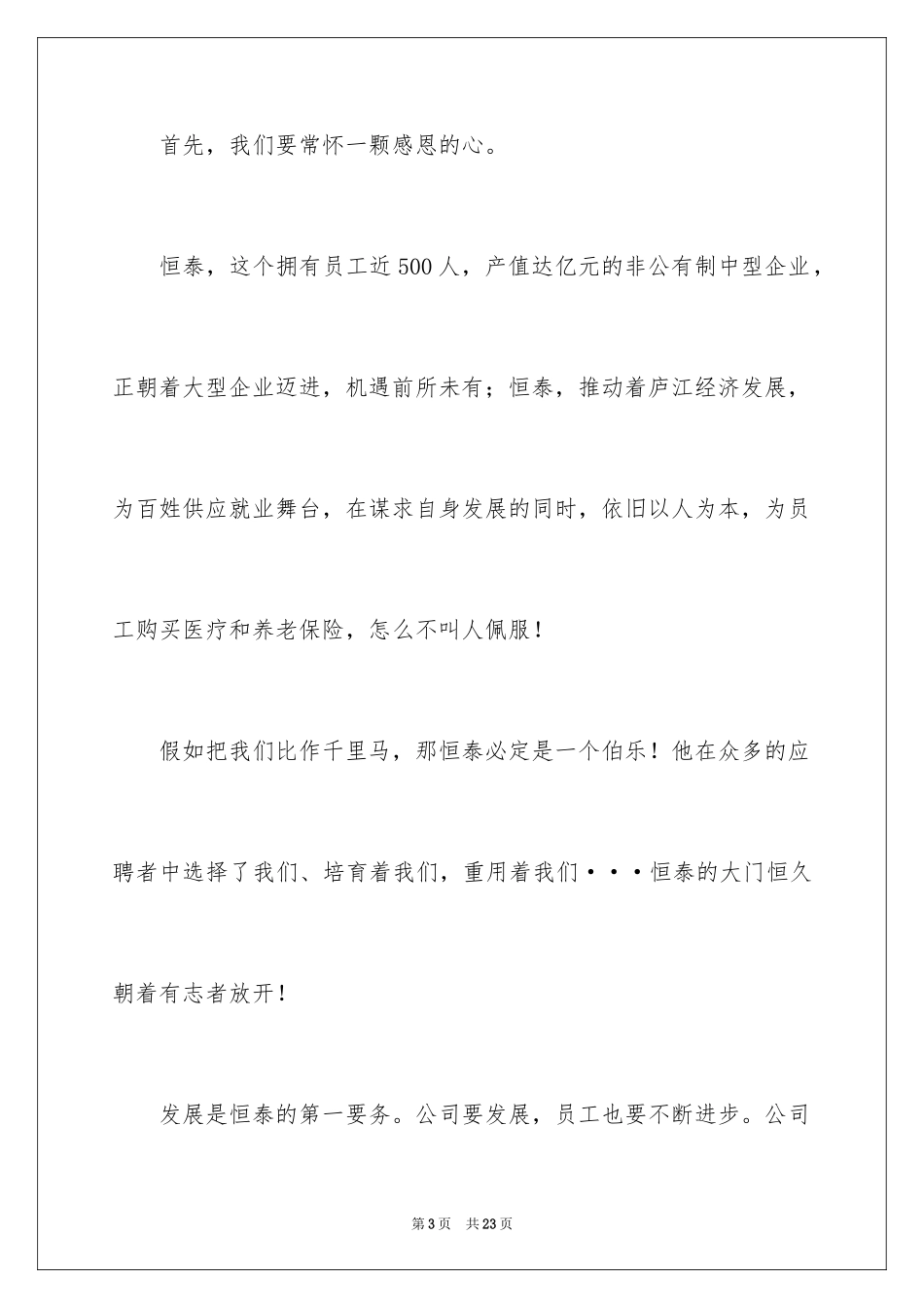 2024优秀员工演讲稿_1840_第3页