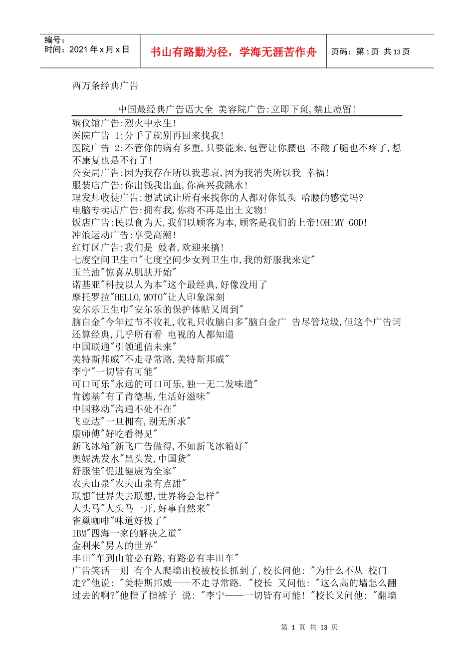 最新最全广告语纯手写_第1页