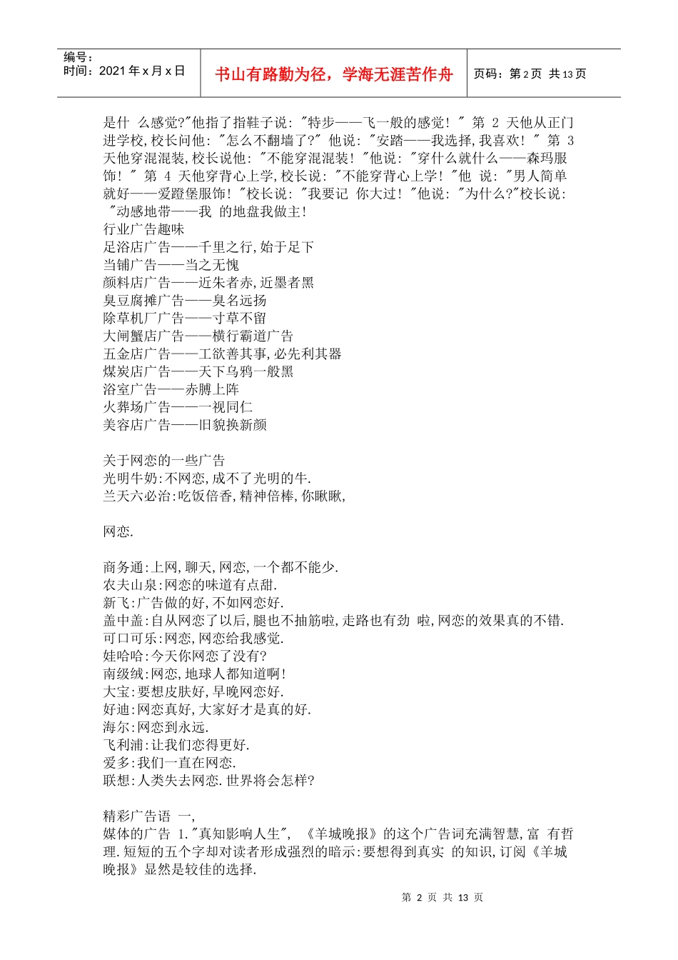 最新最全广告语纯手写_第2页