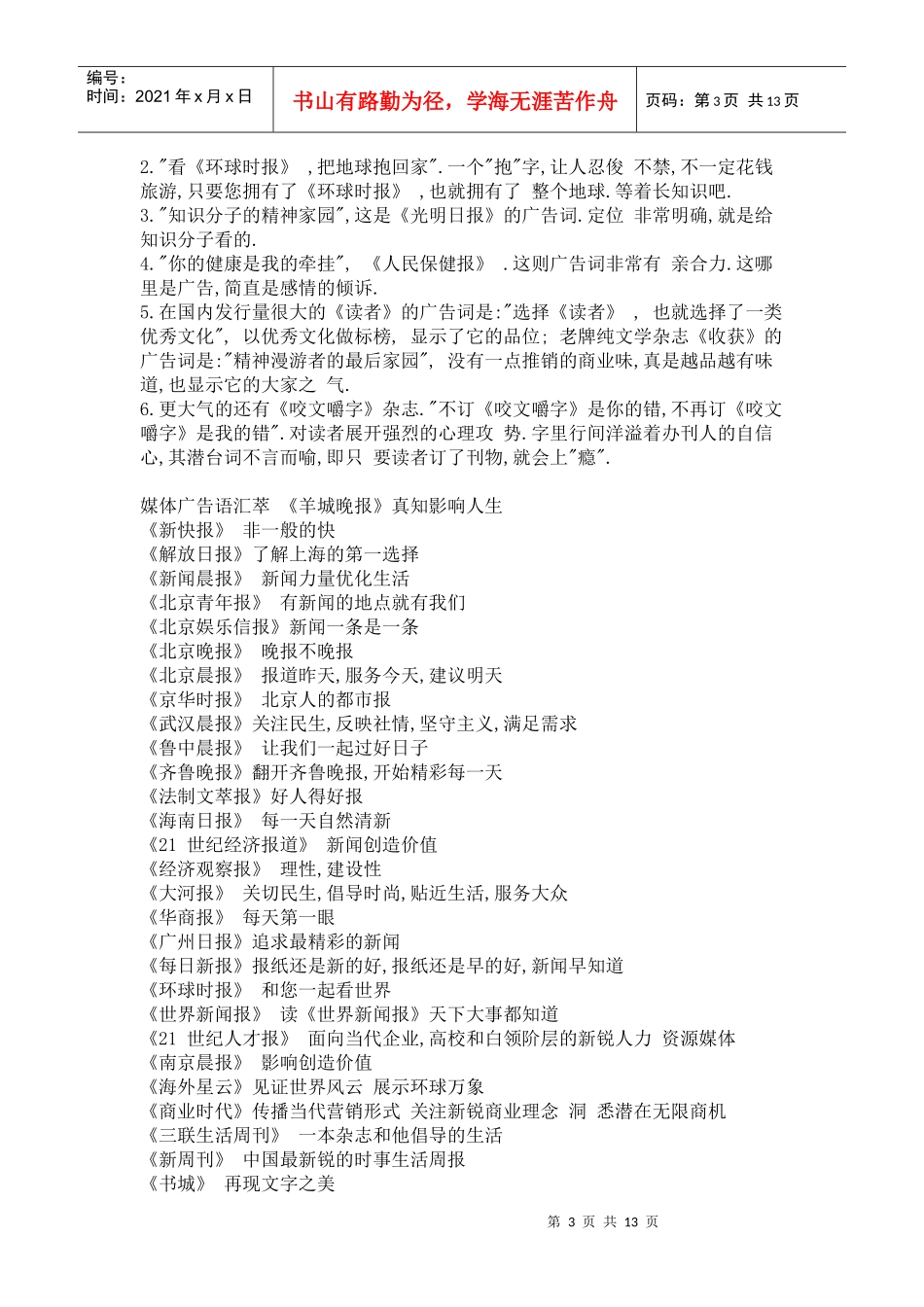 最新最全广告语纯手写_第3页