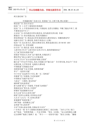 最新最全广告语纯手写