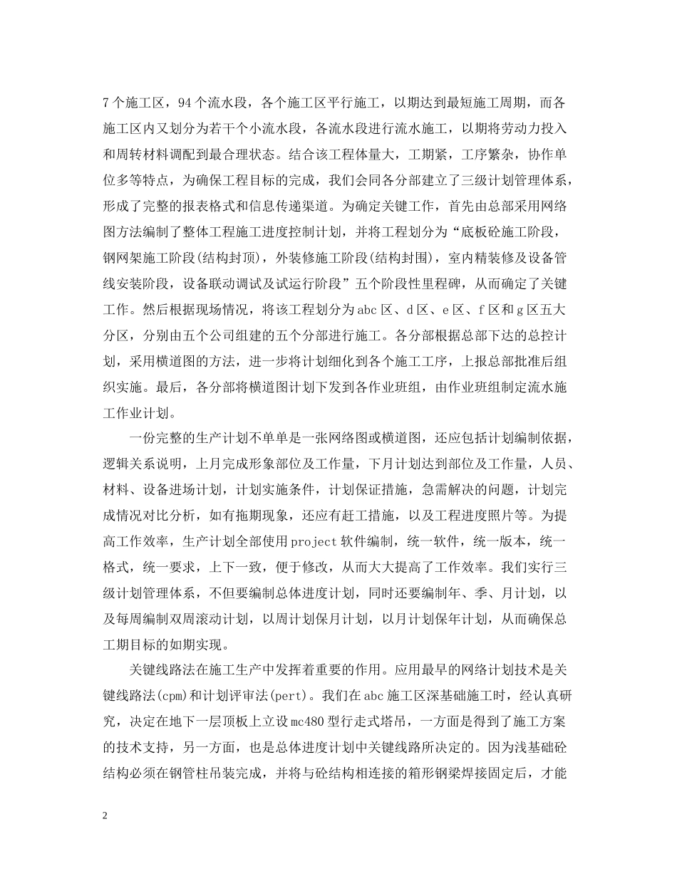 施工项目个人年终总结范文2_第2页