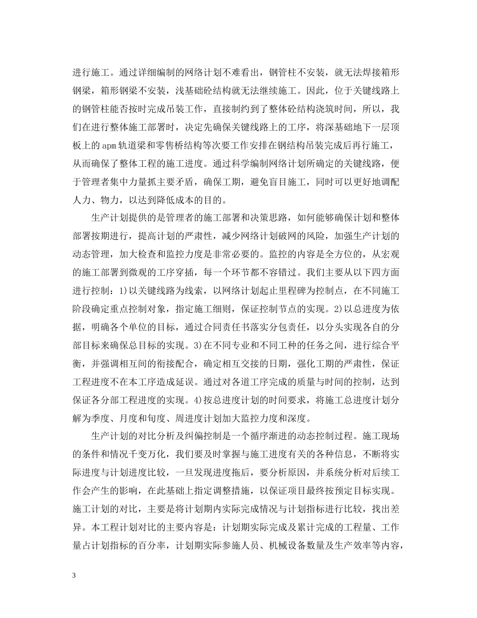 施工项目个人年终总结范文2_第3页