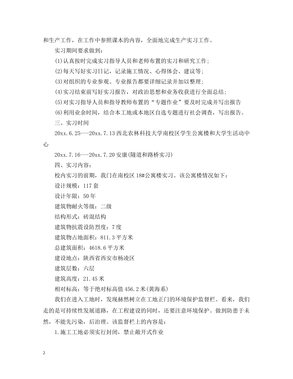 土木工程实习个人工作总结范文 _第2页