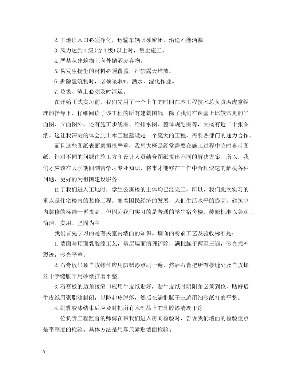 土木工程实习个人工作总结范文 _第3页