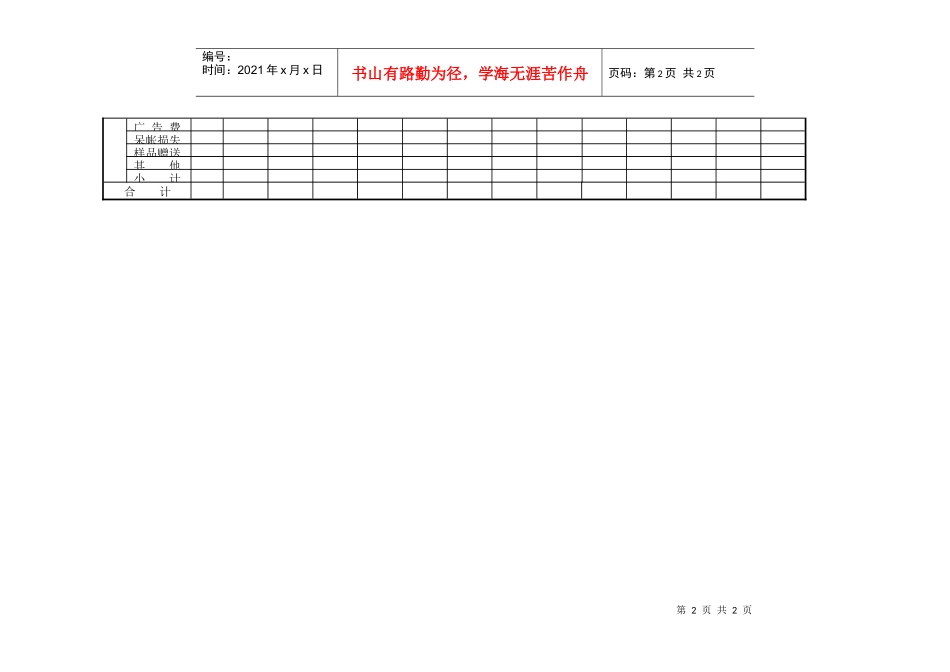 推销费用设定表_第2页