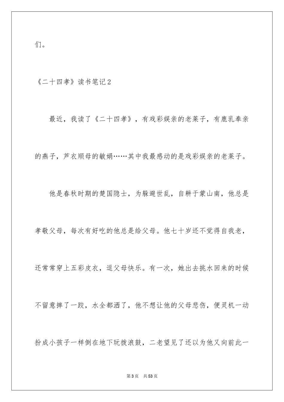 2024《二十四孝》读书笔记_第3页