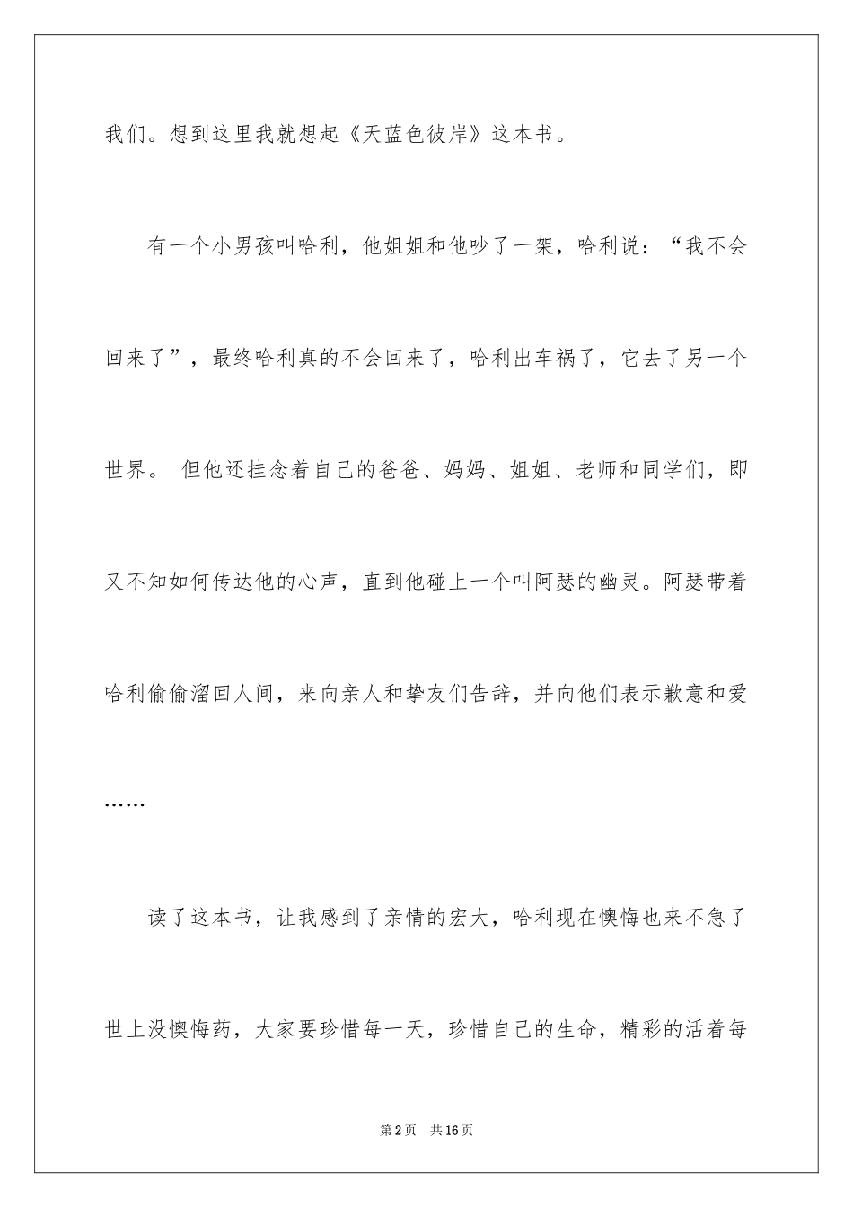 2024《天蓝色的彼岸》读后感_19_第2页