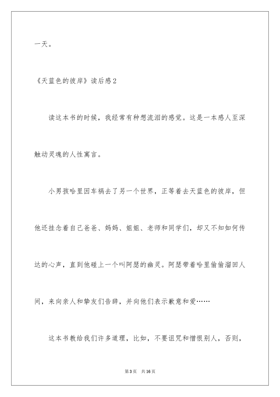 2024《天蓝色的彼岸》读后感_19_第3页