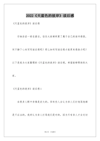 2024《天蓝色的彼岸》读后感_19