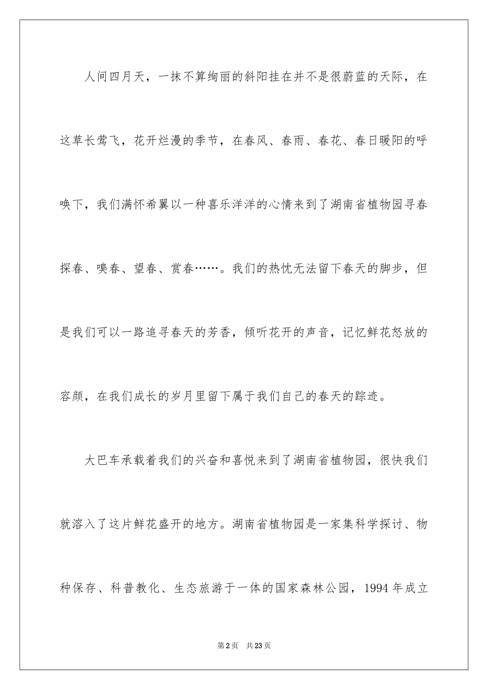 2024优秀写景作文_83_第2页