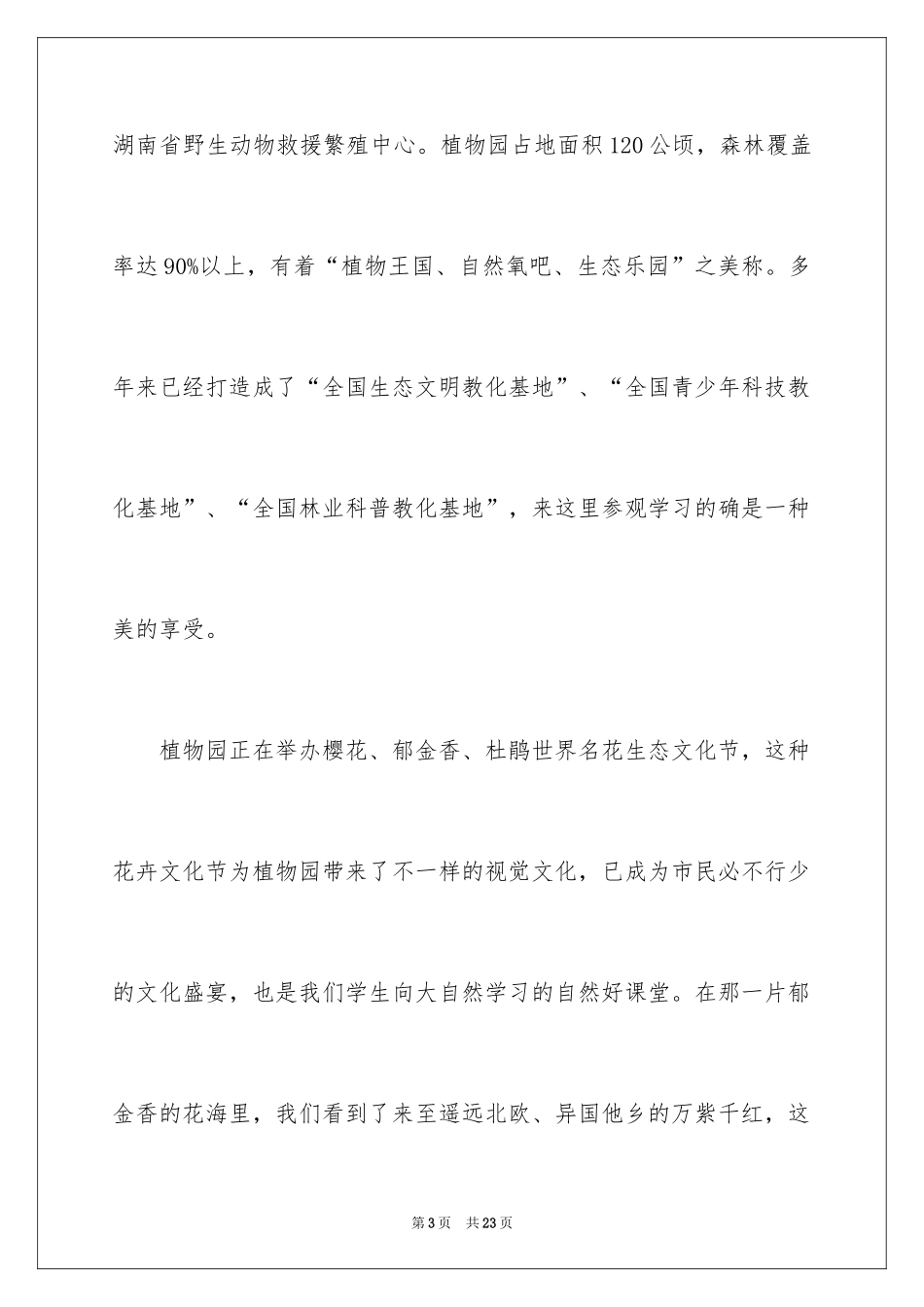 2024优秀写景作文_83_第3页